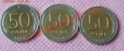50 руб 1992 год  ММД 3 Штуки до 19февраля - 1