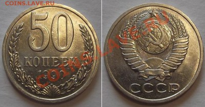 СССР 50 копеек 1990г --- до 20.02.14 - 50к-90....JPG