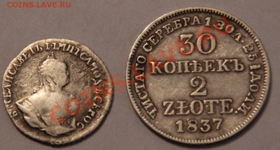 Гривенник 1744 и 30 копеек 2 злоте 1837.предпродажная оценка - image