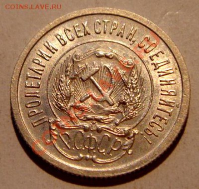 20 копеек 1923__штемпельная - DSC03373.JPG