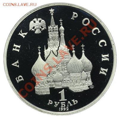 Рубль 1992 Суверенитет ПРУФ 23.02. - 23:00 - QA1A1844.JPG