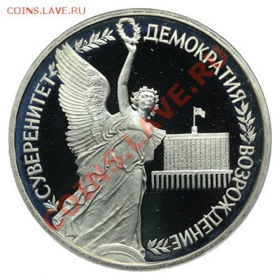 Рубль 1992 Суверенитет ПРУФ 23.02. - 23:00 - QA1A1843.JPG