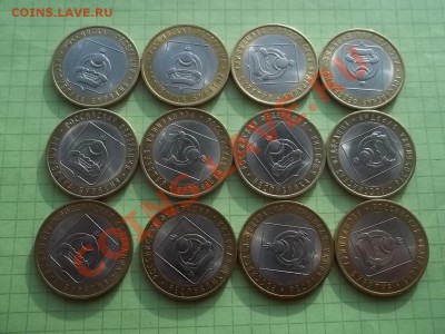 10 рублей 2011 БУРЯТИЯ 12 монет БЛЕСК! - 000_0023.JPG