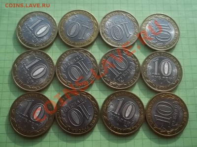 10 рублей 2011 БУРЯТИЯ 12 монет БЛЕСК! - 000_0024.JPG