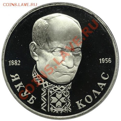 Рубль 1992 Якуб Колас ПРУФ 23.02. - 23:00 - QA1A1861.JPG