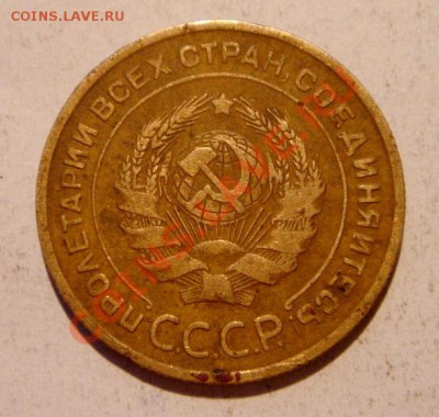 5 копеек 1935__ст. герб - DSC03376.JPG