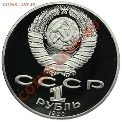 Рубль 1990 Чайковский ПРУФ 23.02 - 23:00 - QA1A1830.JPG