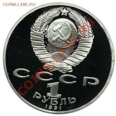 Рубль 1991 Махтумкули ПРУФ 23.02. - 23:00 - QA1A1834.JPG