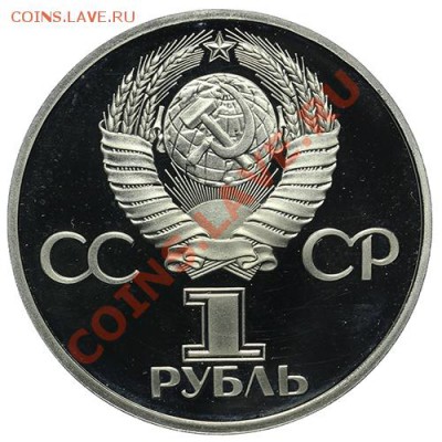 Рубль 1981 Гагарин ПРУФ Стародел 23.02. - 23:00 - QA1A1832.JPG