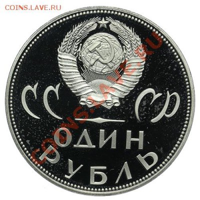 Рубль 1965 20 лет Победы ПРУФ Новодел 23.02. - 23:00 - QA1A1838.JPG