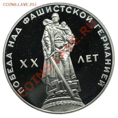 Рубль 1965 20 лет Победы ПРУФ Новодел 23.02. - 23:00 - QA1A1837.JPG