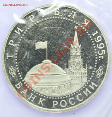 3 рубля 1995 Берлин ПРУФ Запайка 23.02. - 23:00 - QA1A1858.JPG