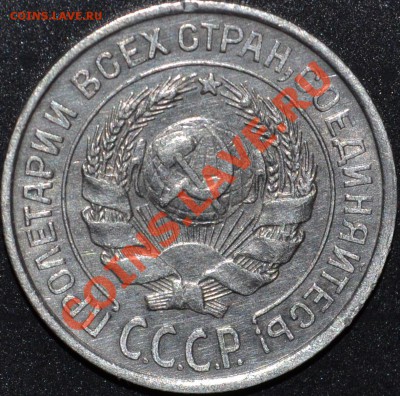 10 копеек 1924г. - Красивые - 3.JPG