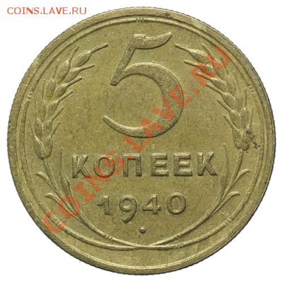 5 копеек 1940 23.02. - 23:00 - QA1A1868.JPG
