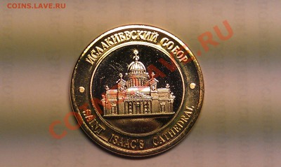 Исакий 1 - IMAG0813
