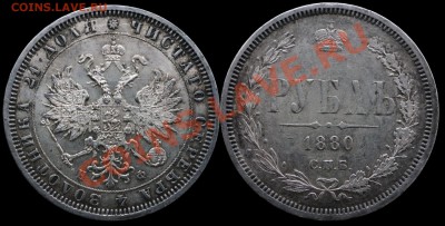 Интерес - 1880-1