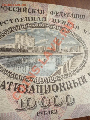 Ваучер 1992 г. до 22-00.22.02.14 г. мск - P1270567.JPG