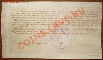 Ваучер 1992 г. до 22-00.22.02.14 г. мск - P1270565.JPG