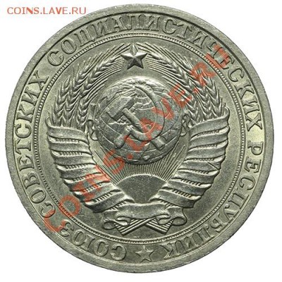Рубль 1981 Штемпельный блеск 23.02. - 23:00 - QA1A1893.JPG