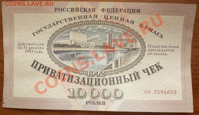 Ваучер 1992 г. до 22-00.22.02.14 г. мск - P1270564.JPG