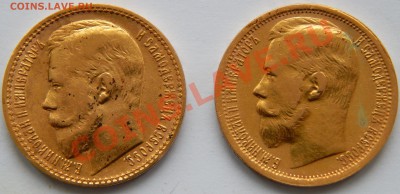 15 рублей 1897г - DSCN1433.JPG