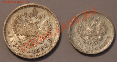 Рубль1896 и 50 копеек1912 - image