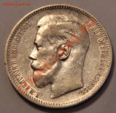 Рубль1896 и 50 копеек1912 - image