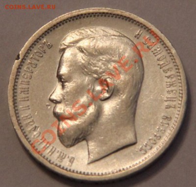 Рубль1896 и 50 копеек1912 - image