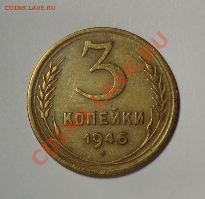 3_коп_1946 (1.1) + 2_коп_1940 (Г) за 400р до 18.02.14 - CIMG2487.JPG