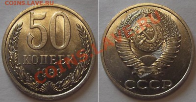 СССР 50 копеек 1983г --- до 20.02.14 - 50к-83....JPG