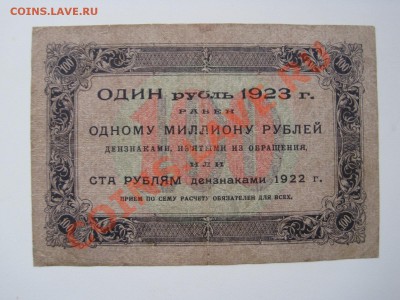 100 рублей 1923 до 21.02.2014 (22.00мск) - IMG_3833.JPG