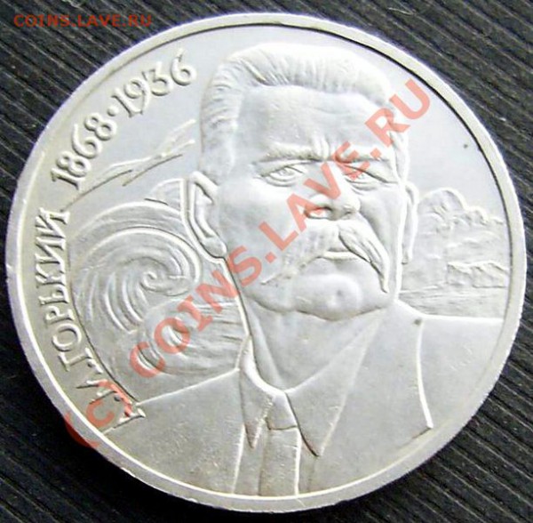 1 рубль 1988 Горький, шт.Б. до 22.02.2010 г. 22час.00 мин. - PIC_3347.JPG