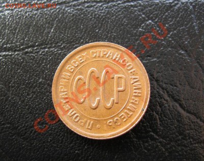 пол копейки 1927г. - IMG_6488.JPG