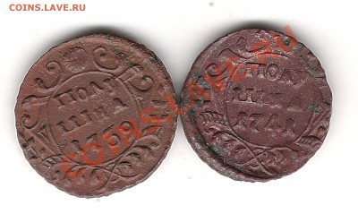 Полушки 1739 и 1741г - Изображение 129
