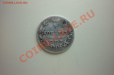 5 копеек 1820,1823,1845,1848,1851,1889,1901,1905,1915год. - P1040681.JPG