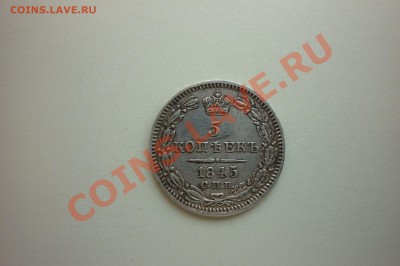 5 копеек 1820,1823,1845,1848,1851,1889,1901,1905,1915год. - P1040677.JPG