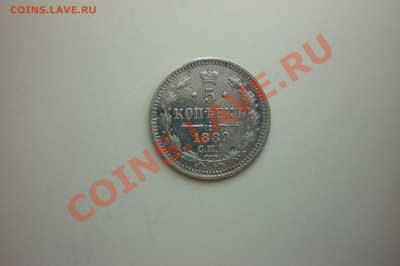 5 копеек 1820,1823,1845,1848,1851,1889,1901,1905,1915год. - P1040701.JPG
