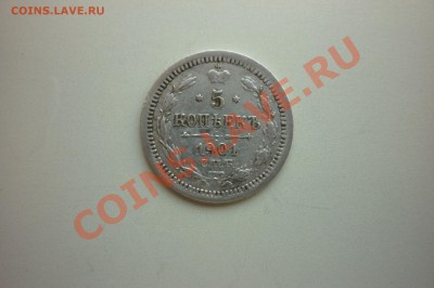 5 копеек 1820,1823,1845,1848,1851,1889,1901,1905,1915год. - P1040705.JPG