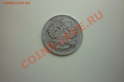 5 копеек 1820,1823,1845,1848,1851,1889,1901,1905,1915год. - P1040707.JPG