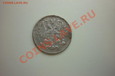 5 копеек 1820,1823,1845,1848,1851,1889,1901,1905,1915год. - P1040674.JPG