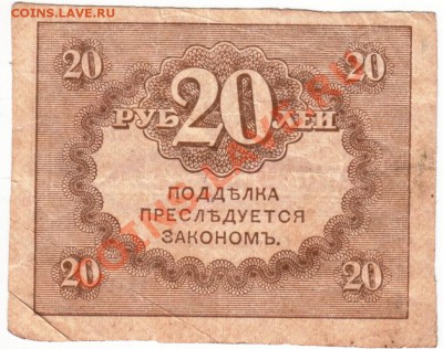20 руб. 1917 (Керенки) 2 шт. до 24.02.14 г. в 19.00 - Scan-140216-0040