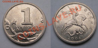 1 копейка 2004 сп шт.2.2? - 1к04сп 2.22