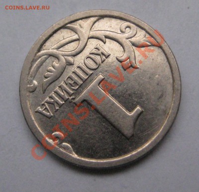 1 копейка 2004 сп шт.2.2? - 1к04сп 2.22(1)