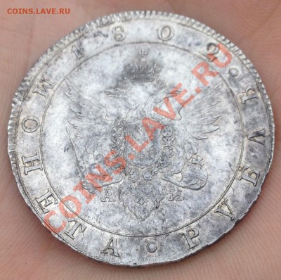 Рубль 1802 - 5.JPG