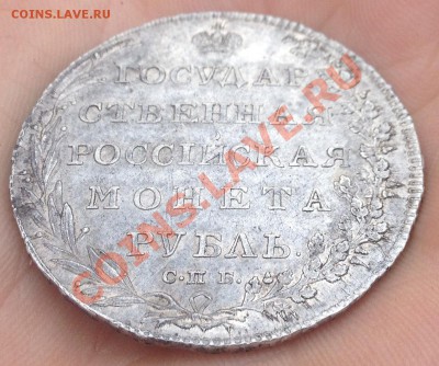 Рубль 1802 - 3.JPG