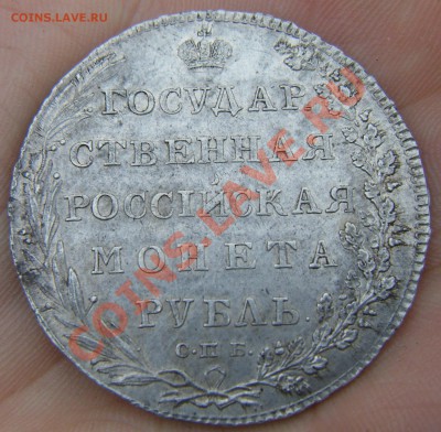 Рубль 1802 - 2.JPG