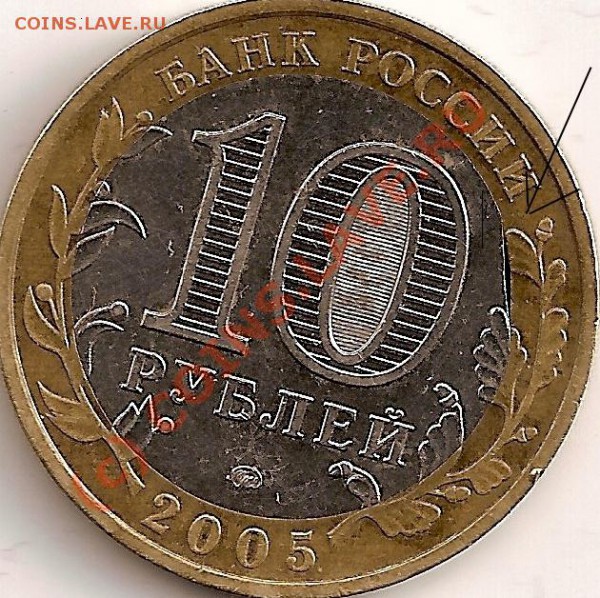 10 руб.орловская обл.брак - сканирование0001