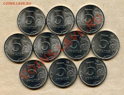 5 рублей 2013 СПМД - 10шт. (до 22.02. - 22.00 мск) - 4
