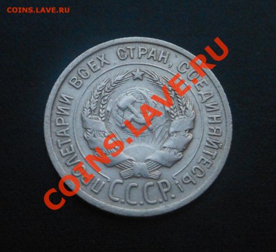 20копеек 1927г серебро! До 24.02.2014г! - DSCN5620