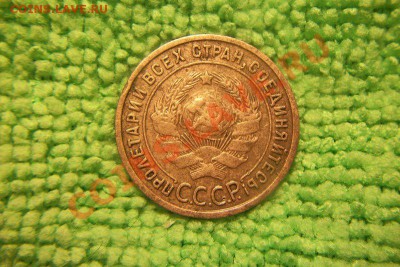 1 копейка 1925 - 101_0532.JPG